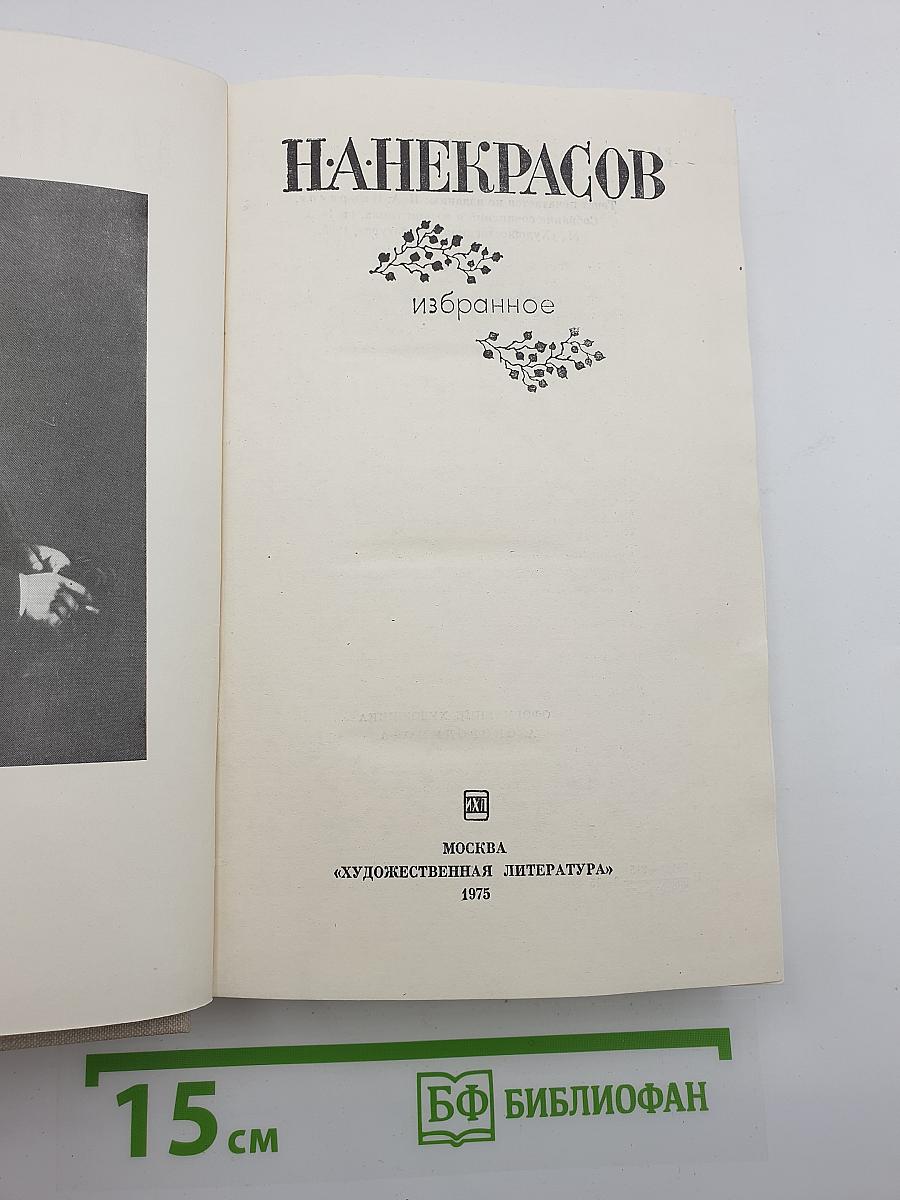 Избранное
