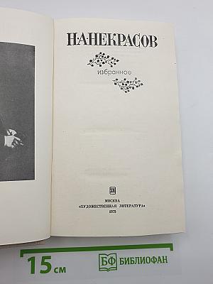 Избранное