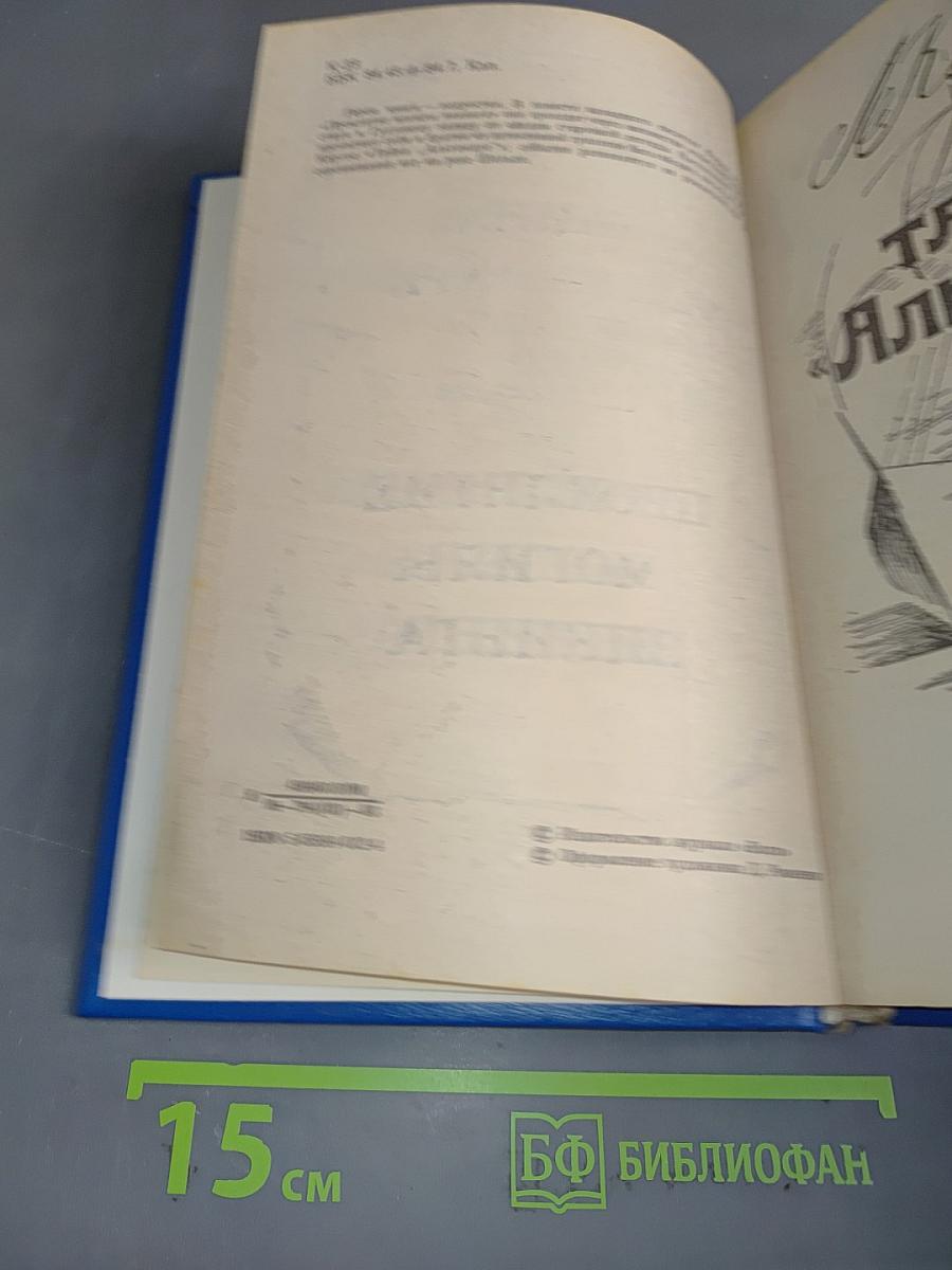 Тайна «Альтамаре». Проклятие могилы викинга