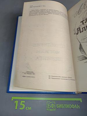 Тайна «Альтамаре». Проклятие могилы викинга