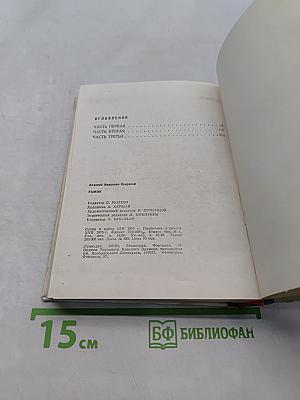 Рыжик
