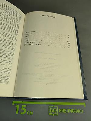 Дневник 1894-1896