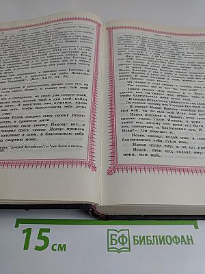 Библия. Пересказанная детям старшего возраста