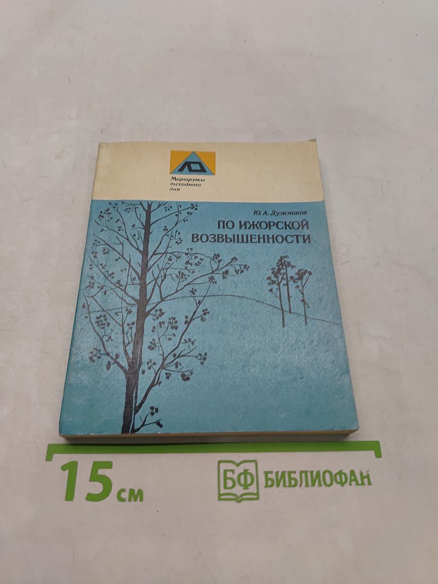 По Ижорской возвышенности