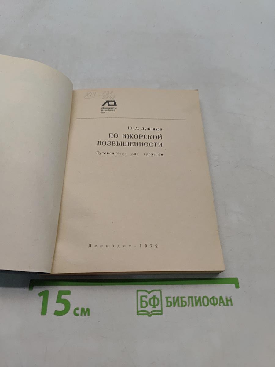 По Ижорской возвышенности