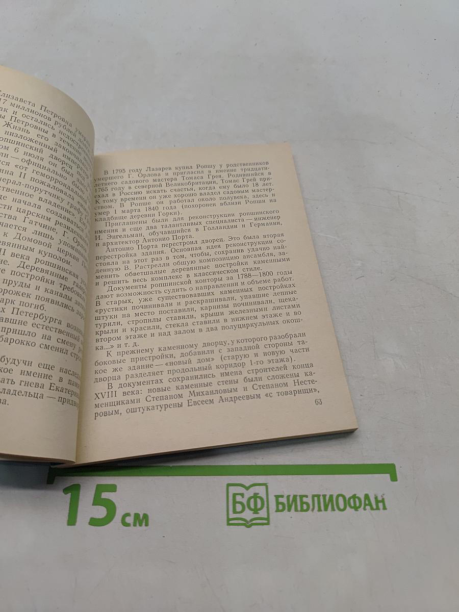По Ижорской возвышенности