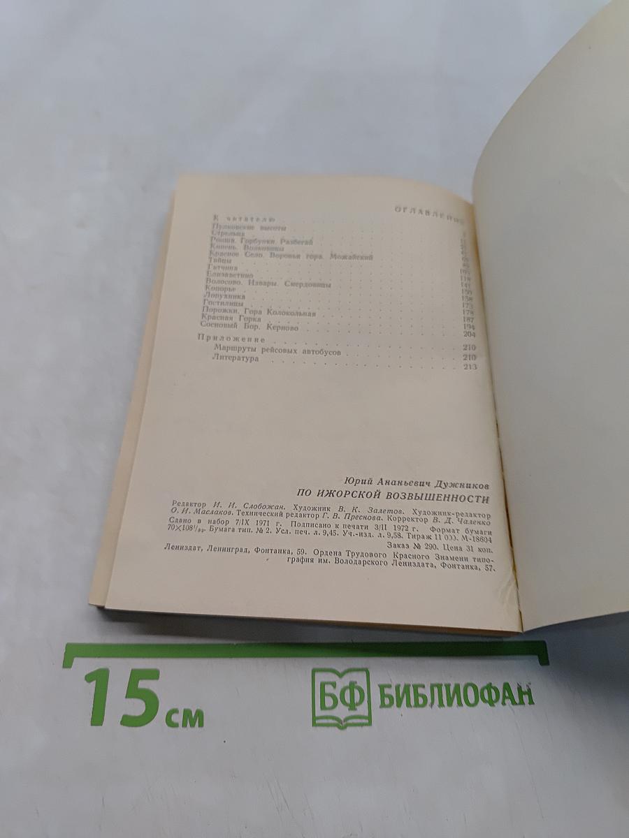 По Ижорской возвышенности