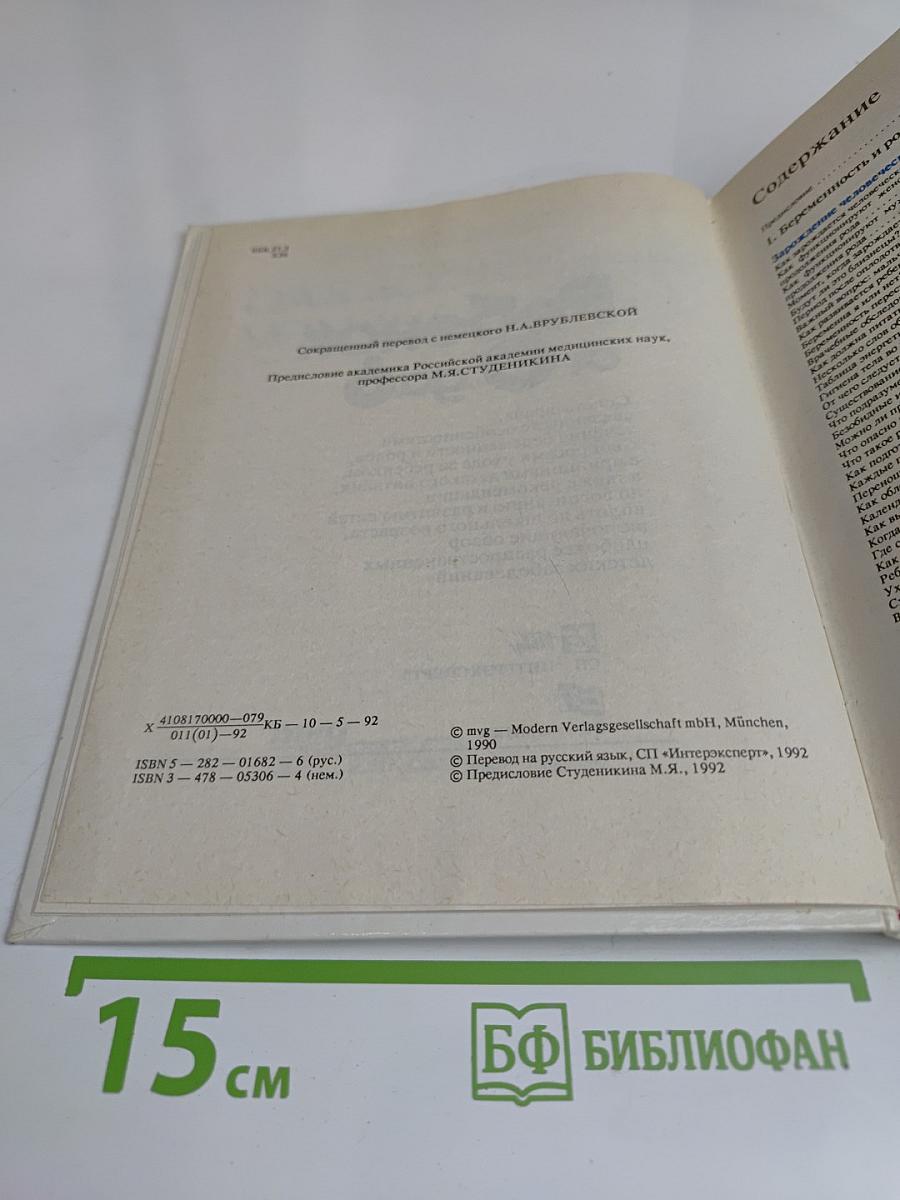 Ребенок от 0 до 6