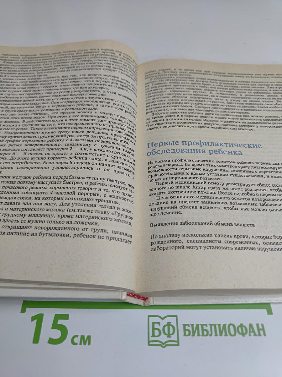 Ребенок от 0 до 6