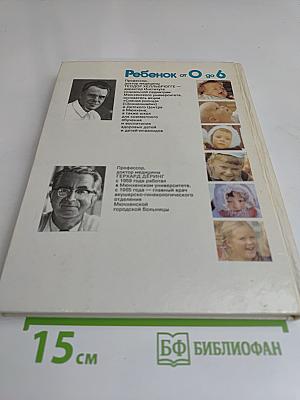 Ребенок от 0 до 6