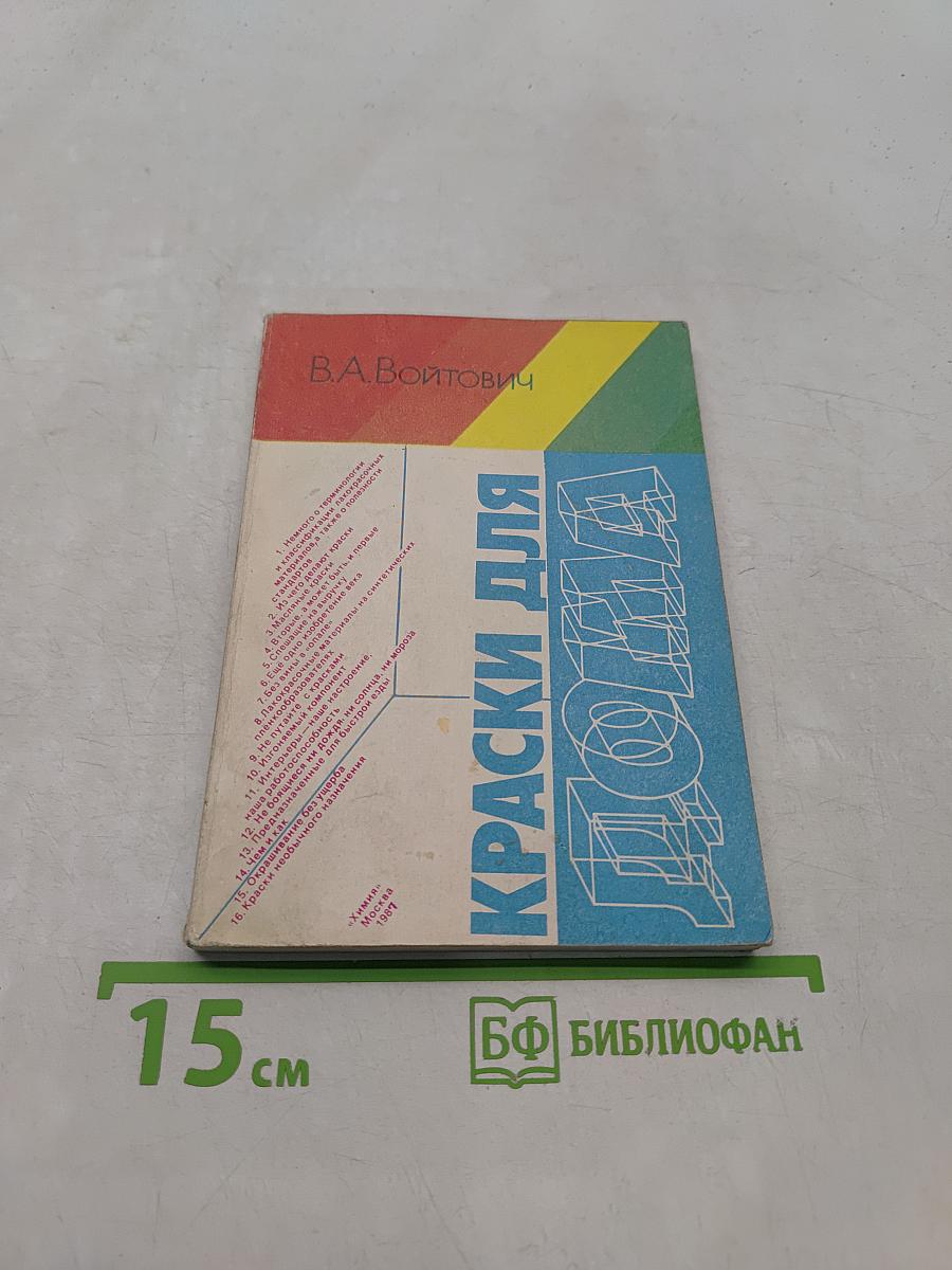 Краски для дома