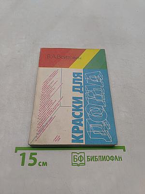 Краски для дома