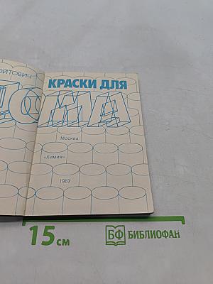 Краски для дома