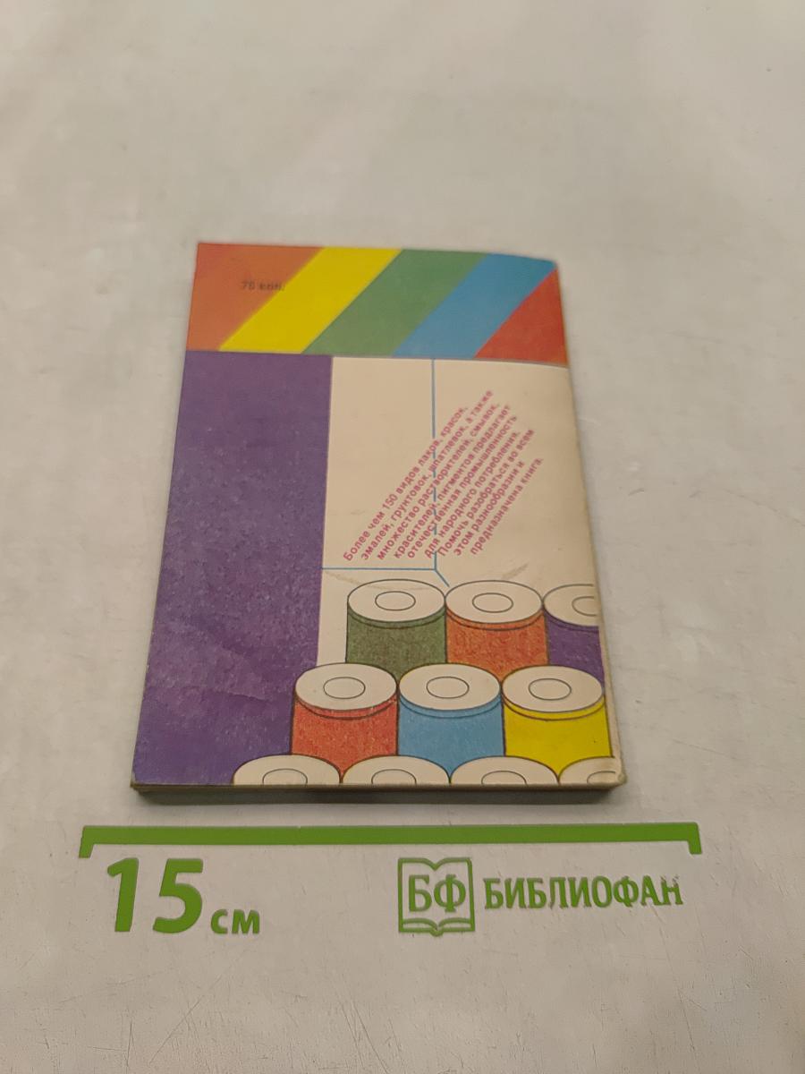 Краски для дома