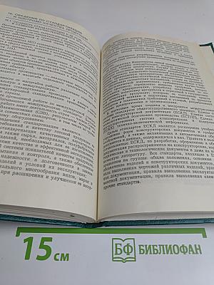 Устройство и ремонт бытовых швейных и вязальных машин