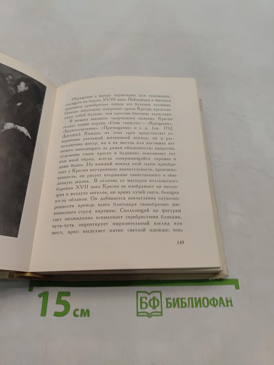 Искусство XVIII века
