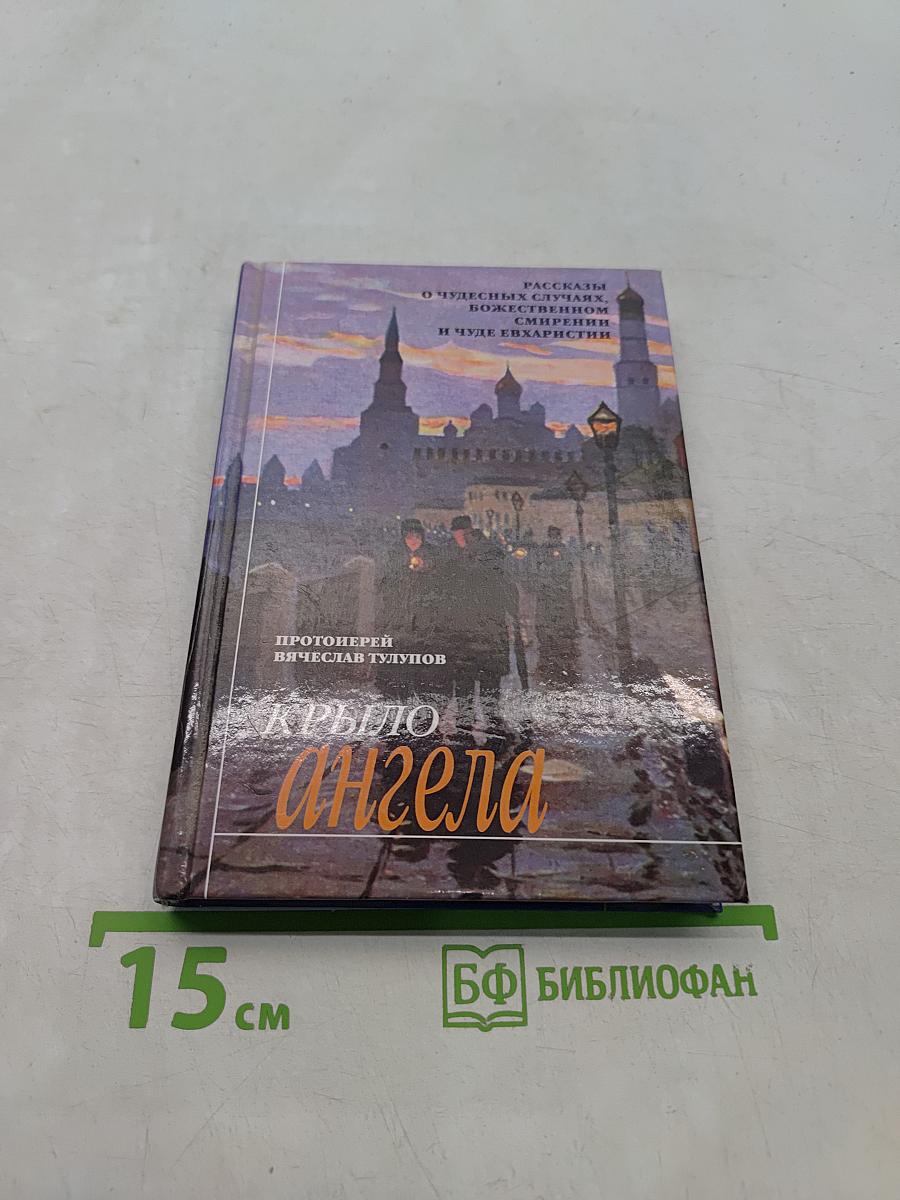 Крыло ангела