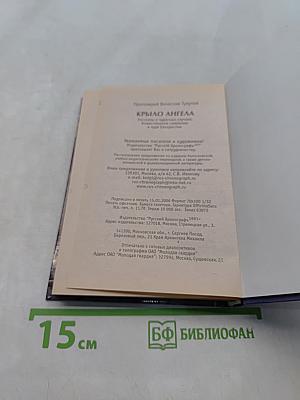 Крыло ангела