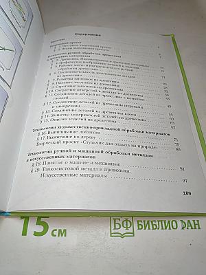 Технология. Индустриальные технологии 5 класс