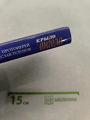 Крыло ангела