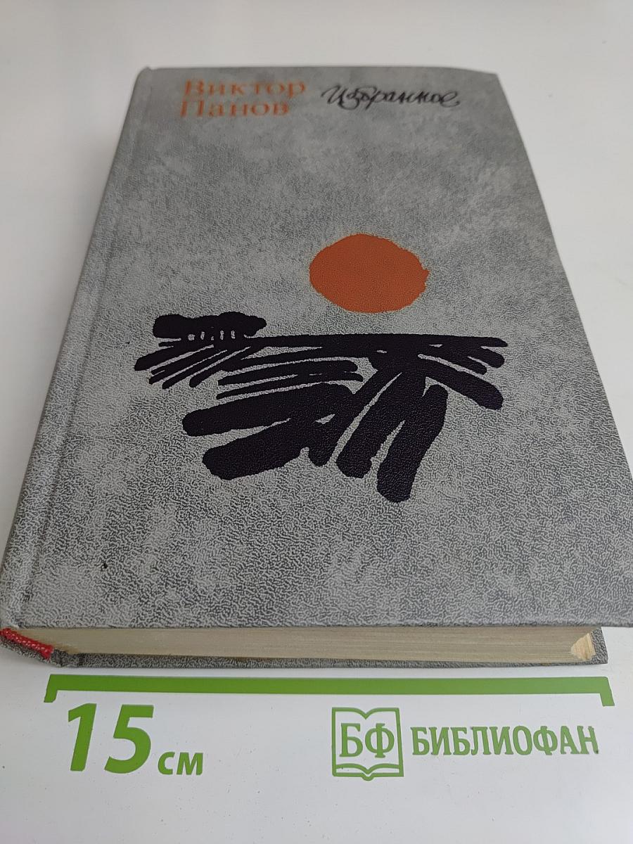 Избранное