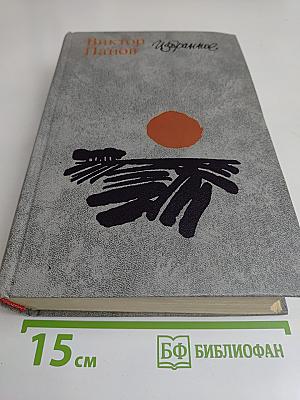 Избранное