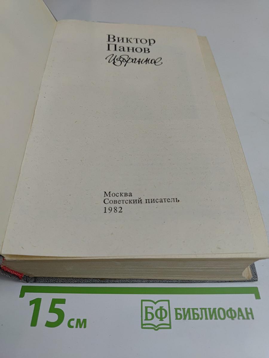 Избранное