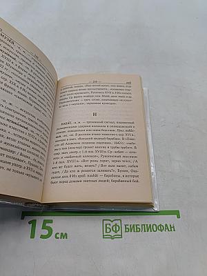 Русский язык. Этимологический словарь для школьников