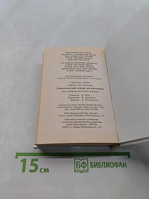 Русский язык. Этимологический словарь для школьников