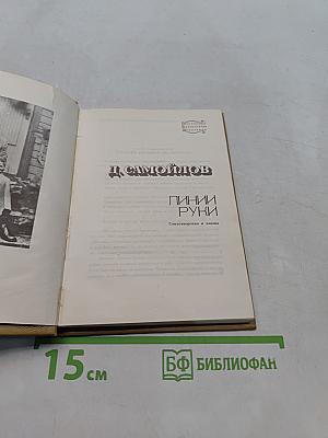 Линии руки. Стихотворения и поэмы