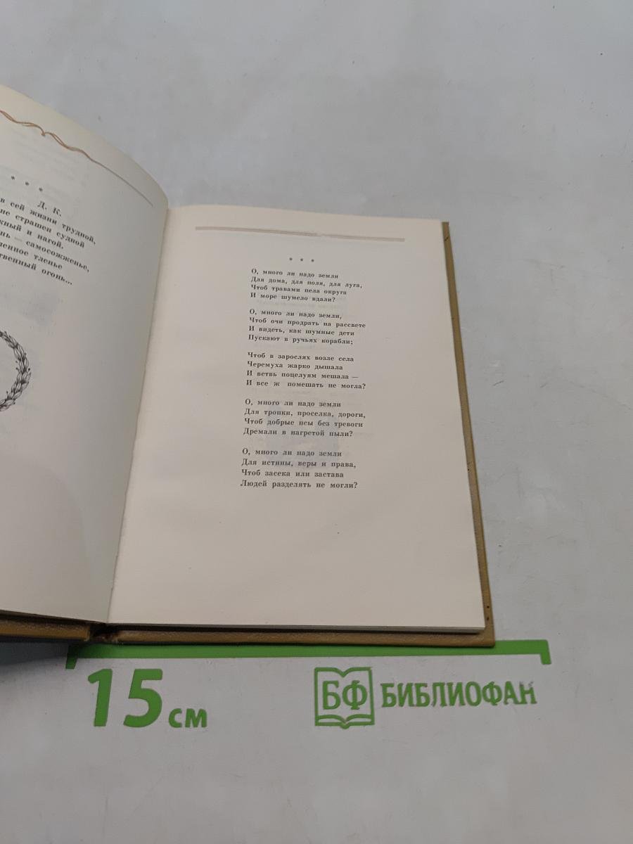 Линии руки. Стихотворения и поэмы