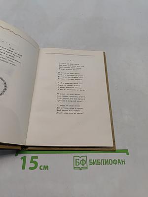 Линии руки. Стихотворения и поэмы