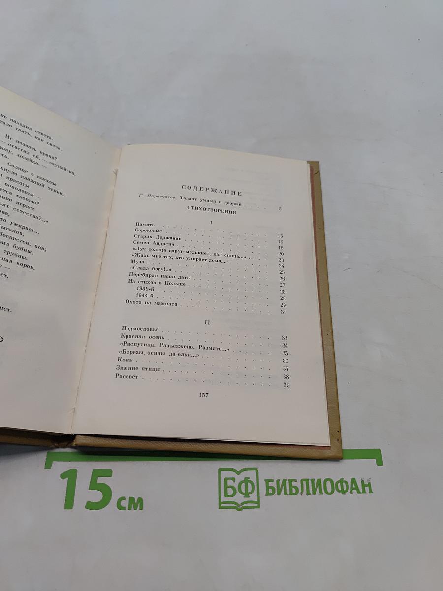 Линии руки. Стихотворения и поэмы