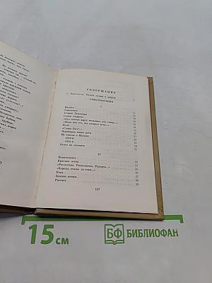 Линии руки. Стихотворения и поэмы