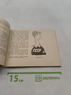 Футбол