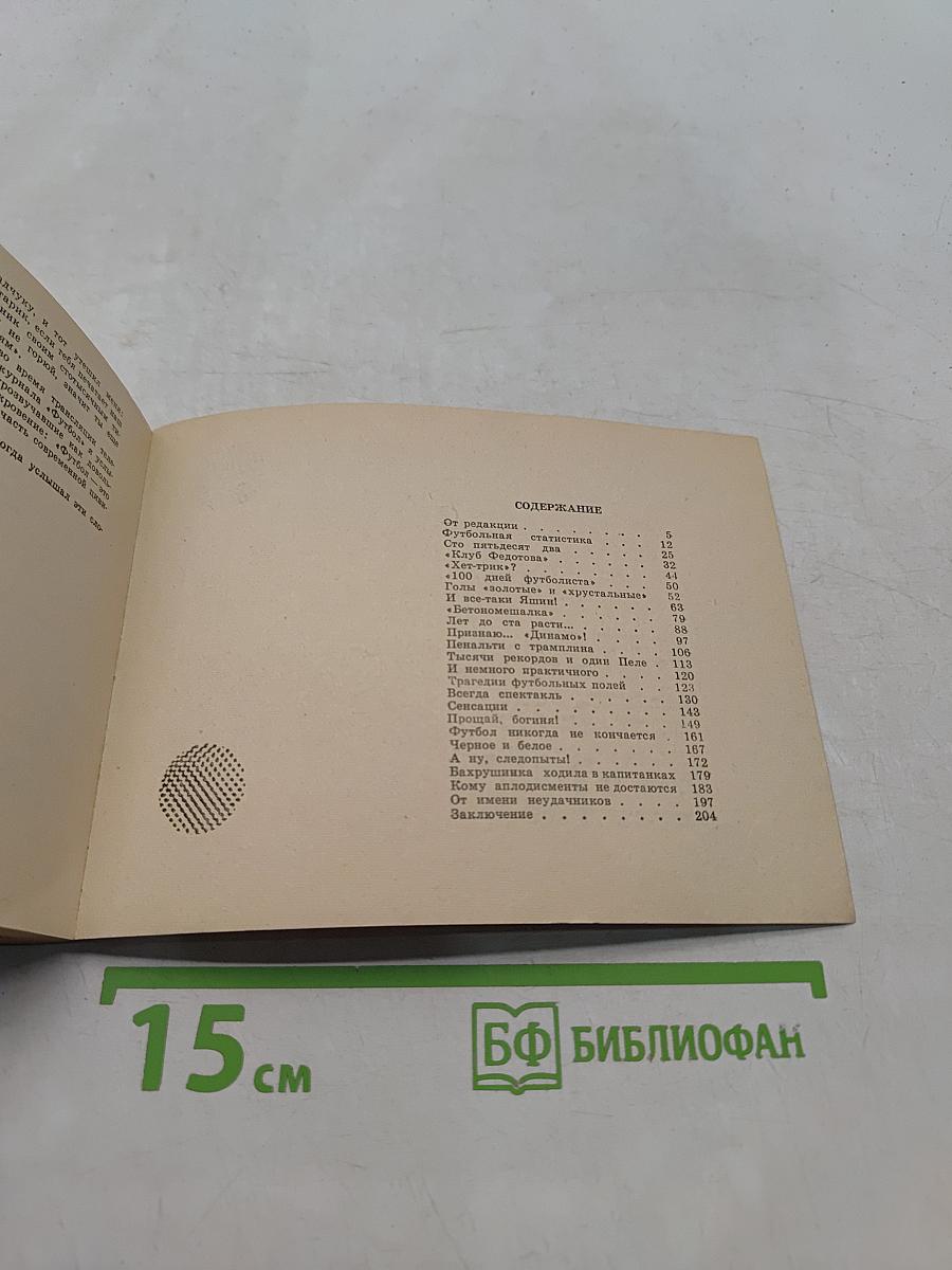 Футбол
