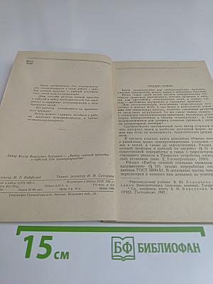 Выбор сечений проводов и кабелей для электропроводок