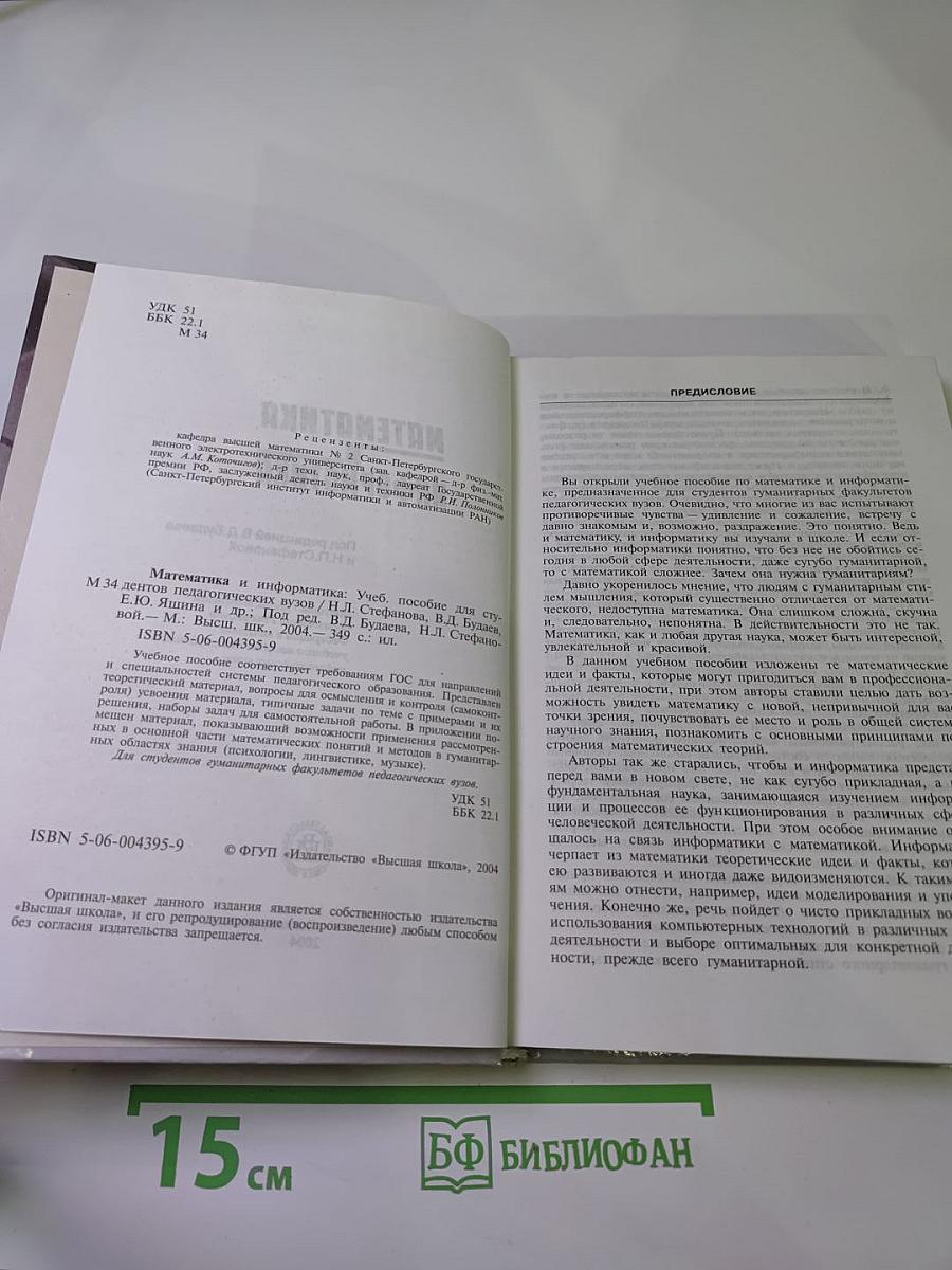 Математика и информатика