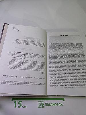 Математика и информатика