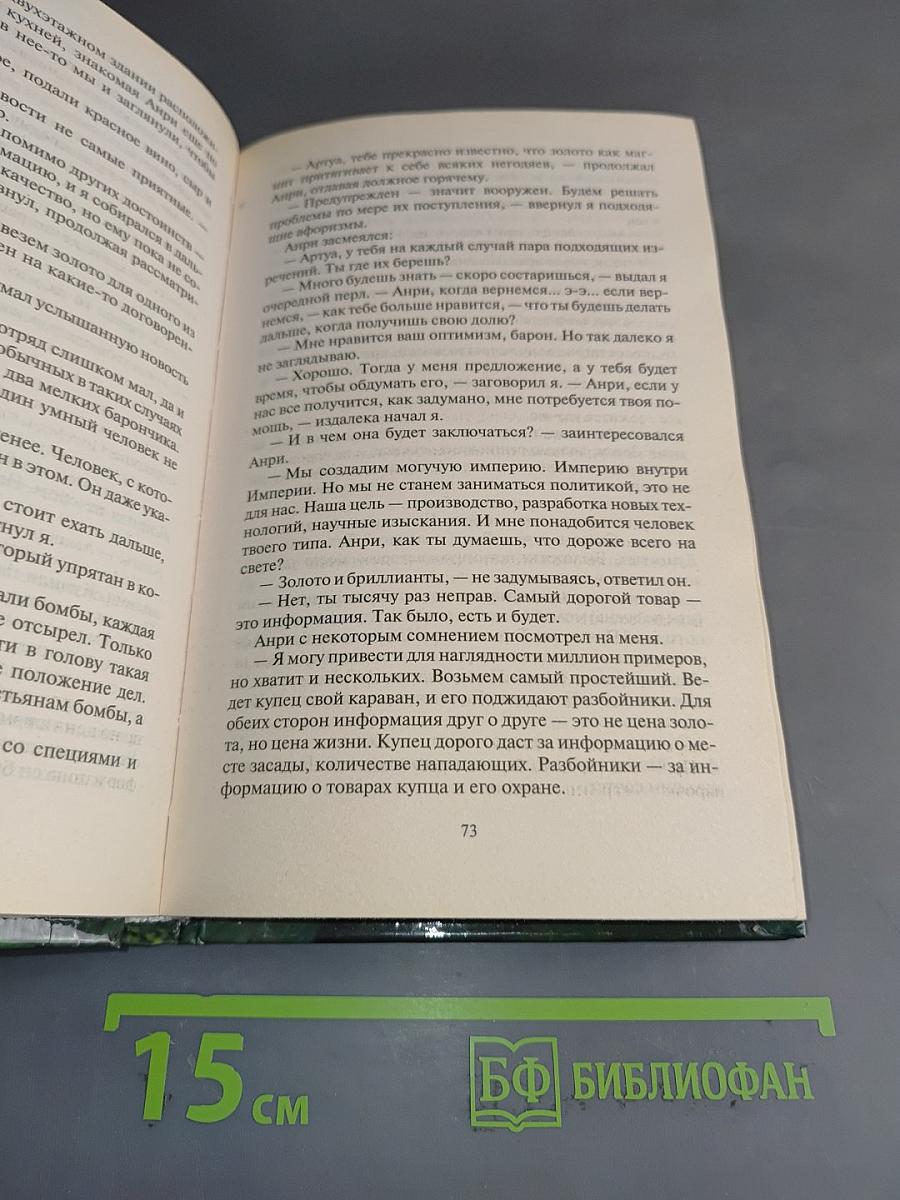 Артуа. Золото вайхов