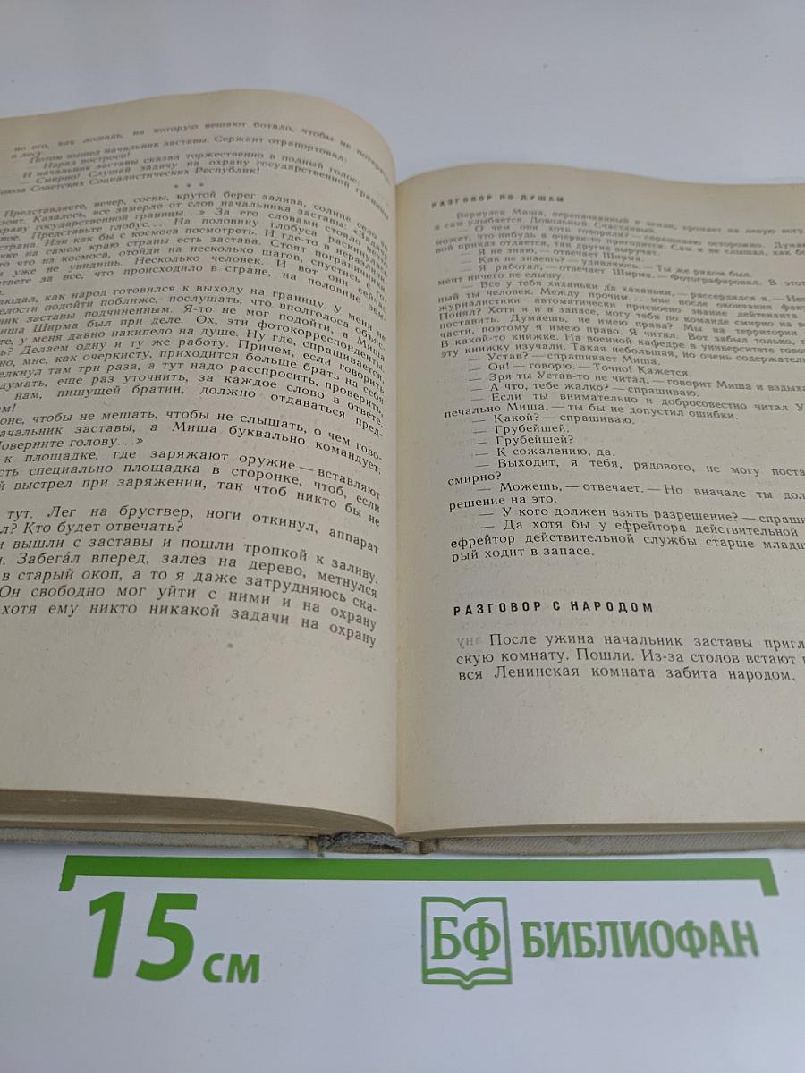 Всегда в дозоре