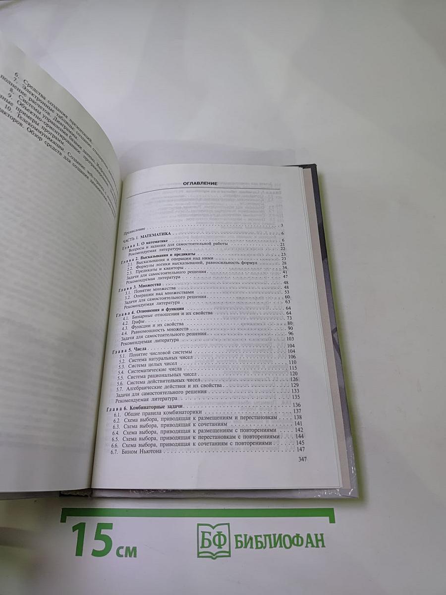 Математика и информатика