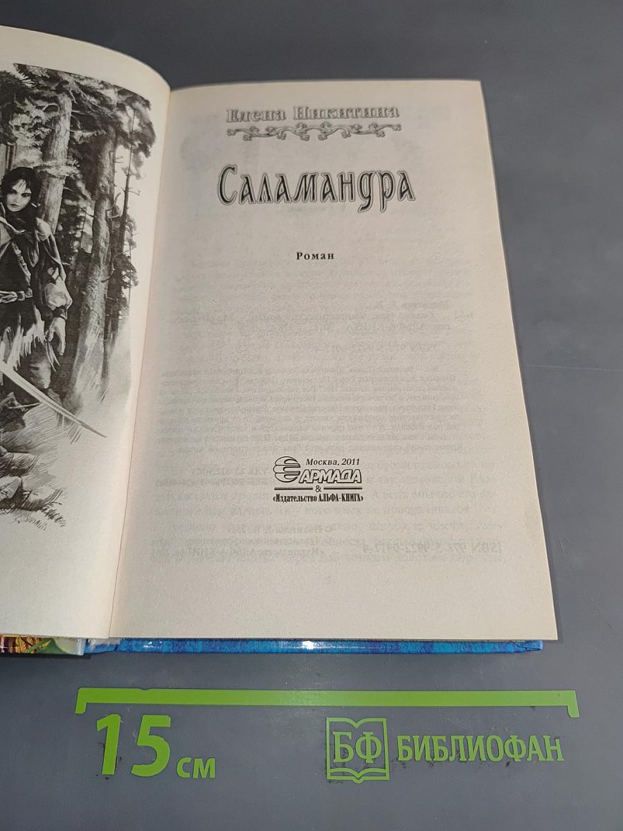 Саламандра