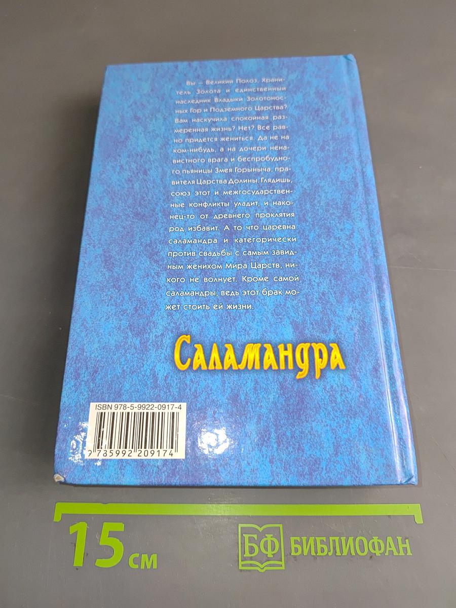 Саламандра
