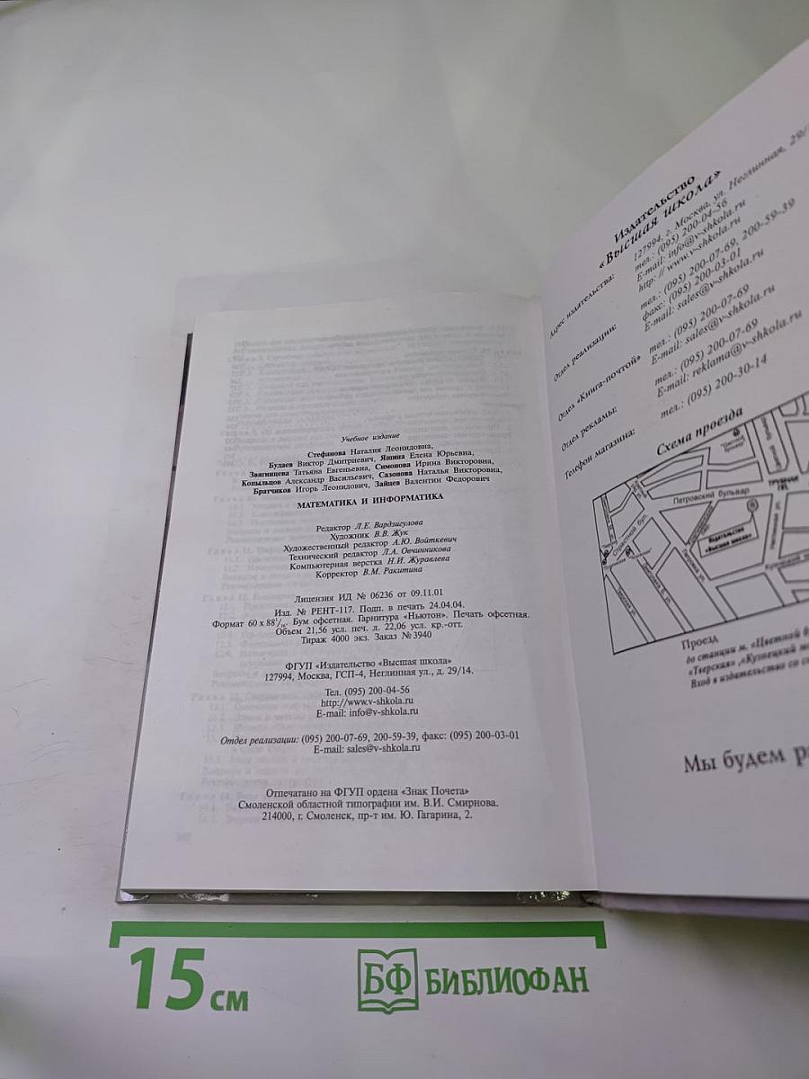 Математика и информатика