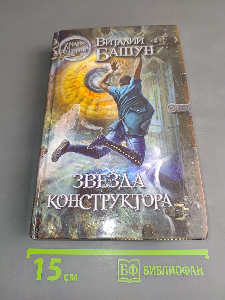 Звезда конструктора