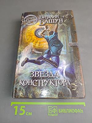 Звезда конструктора