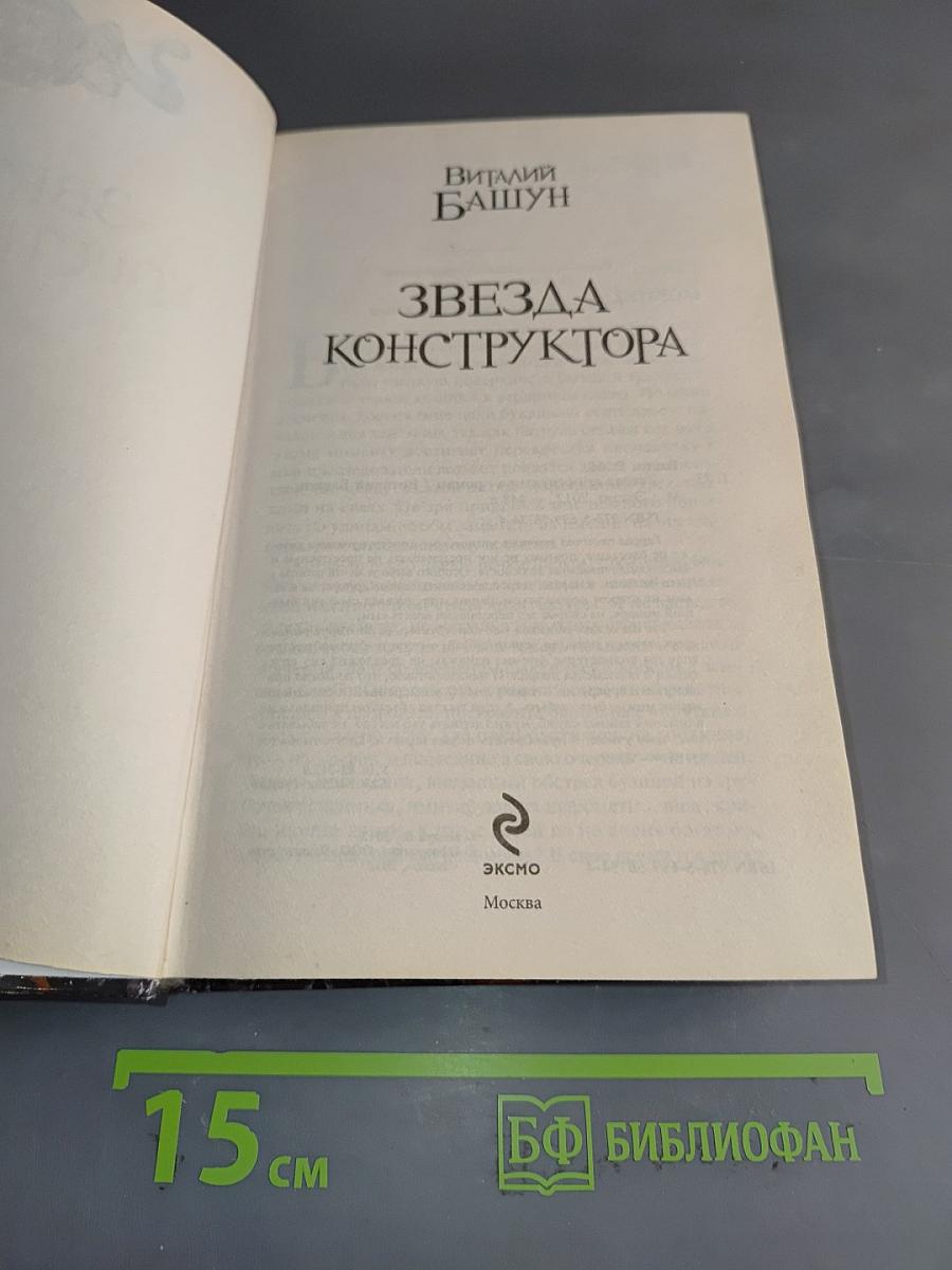 Звезда конструктора