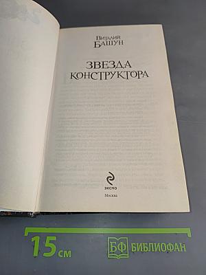 Звезда конструктора