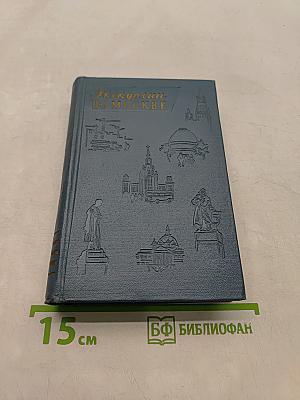 Экскурсии по Москве